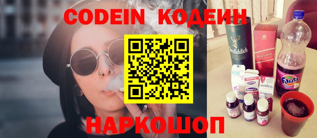 Кодеиновый сироп Lean Purple Drank Мурино