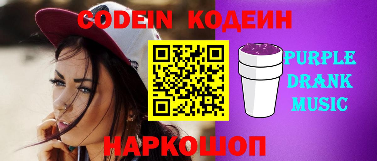 Кодеин Purple Drank  Вход с VPN  Мурино  Кодеин Purple Drank 