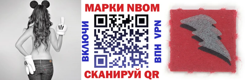 Марки 25I-NBOMe 1500мкг  Мурино 