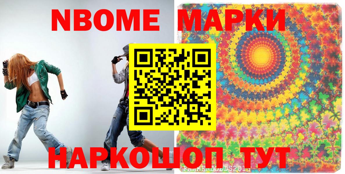 Марки NBOMe 1500мкг  Марки 25I-NBOMe  наркотики  Вход с VPN  Мурино 